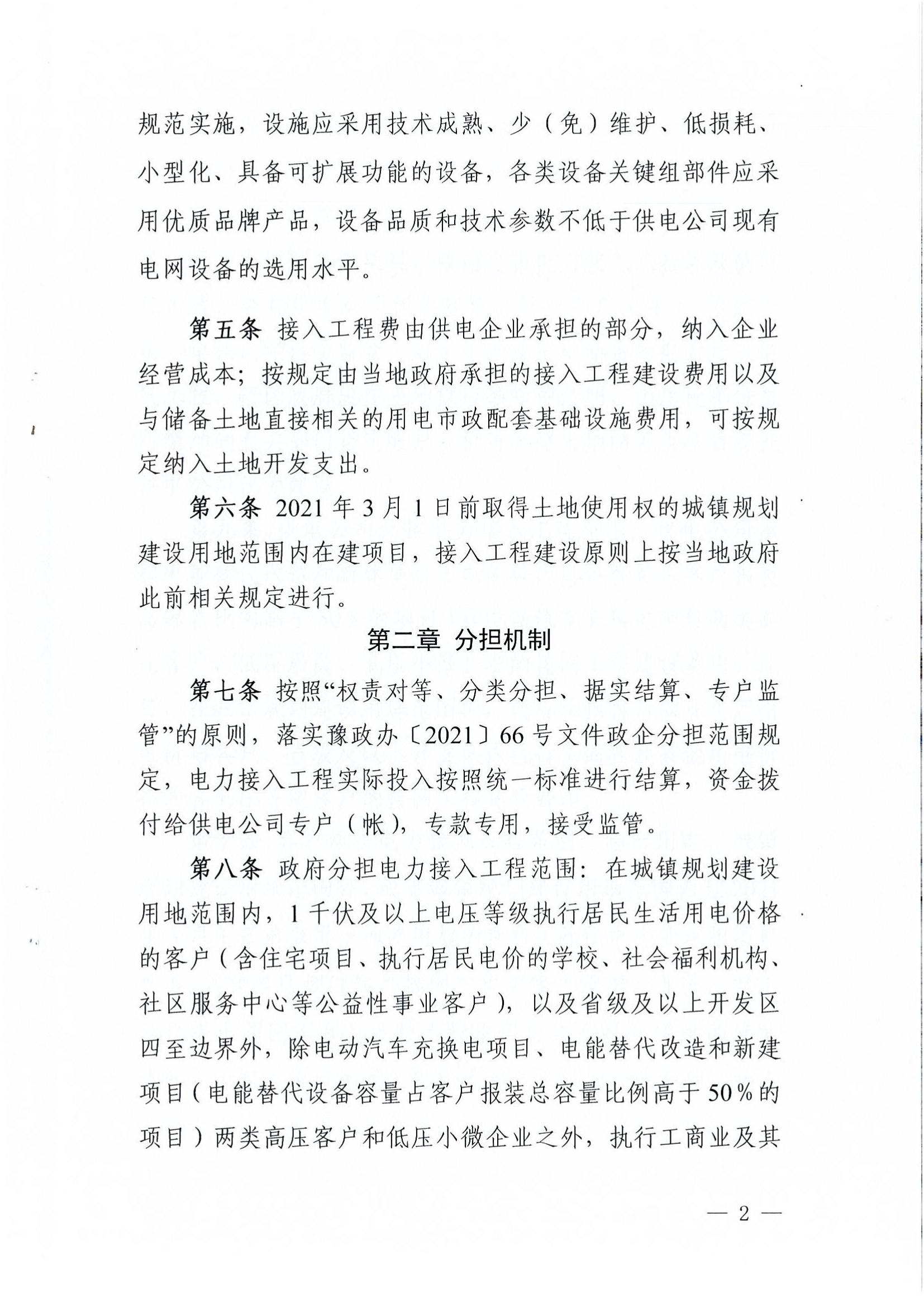 南樂縣發(fā)展和改革委員會關(guān)于轉(zhuǎn)發(fā)《濮陽市級電力接入工程費用分擔(dān)機制實施辦法（試行）》的通知_04